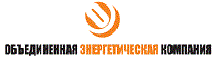 Объединенная Энергетическая Компания