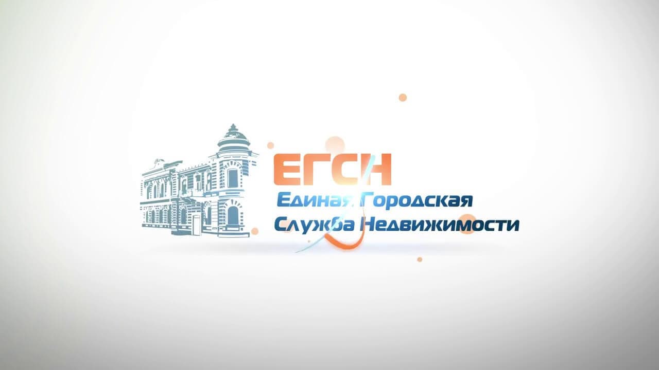 Единая городская служба недвижимости