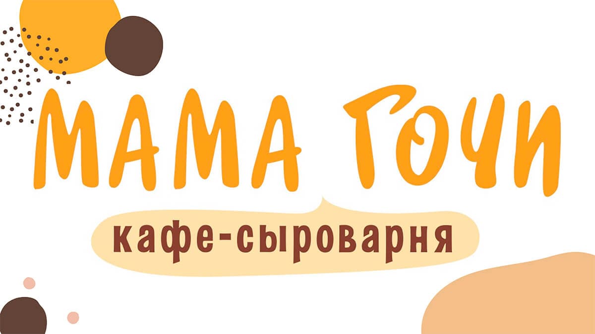 Кафе «Мама Гочи»