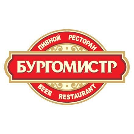 «Бургомистр»