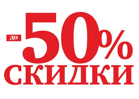 Скидки на сантехнику