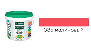 Основит Плитсэйв XC6 E Затирка эластичная, малиновая 085 (2 кг)83