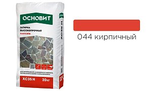 Основит Плитсэйв ХС35 Н Затирка цементная высокопрочная, кирпичная 044 (20 кг)87