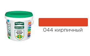 Основит Плитсэйв XC6 E Затирка эластичная, кирпичная 044 (2 кг)83