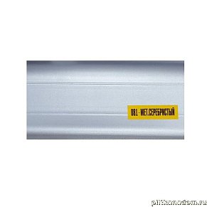 Ideal Комфорт 081 Металлик серебристый Плинтус ПВХ 2500х55х22