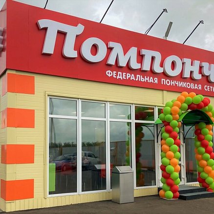 Кафе "Помпончик" 