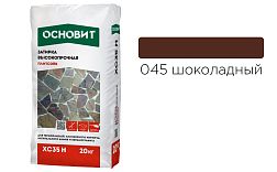 Основит Плитсэйв ХС35 Н Затирка цементная высокопрочная, шоколадная 045 (20 кг)