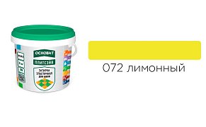 Основит Плитсэйв XC6 E Затирка эластичная, лимонная 072 (2 кг)83