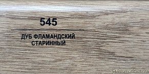 Плинтус Balterio Дуб фламандский старинный 83х14 мм
